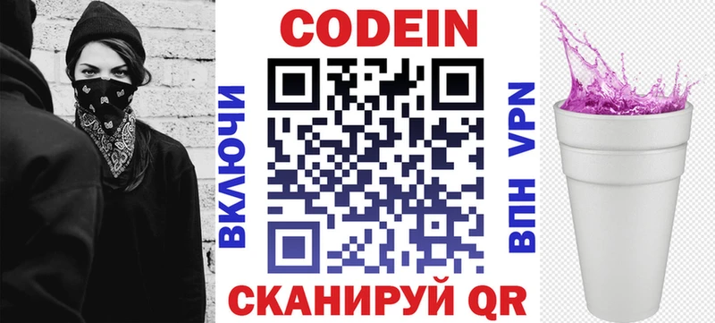 Кодеиновый сироп Lean Purple Drank  MEGA tor  Петров Вал 